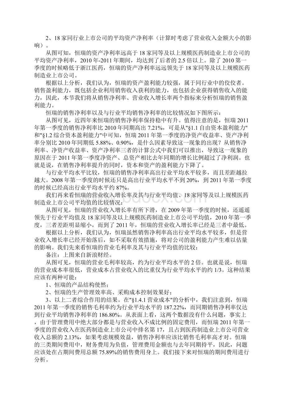 财务分析报告范文Word格式文档下载.docx_第2页