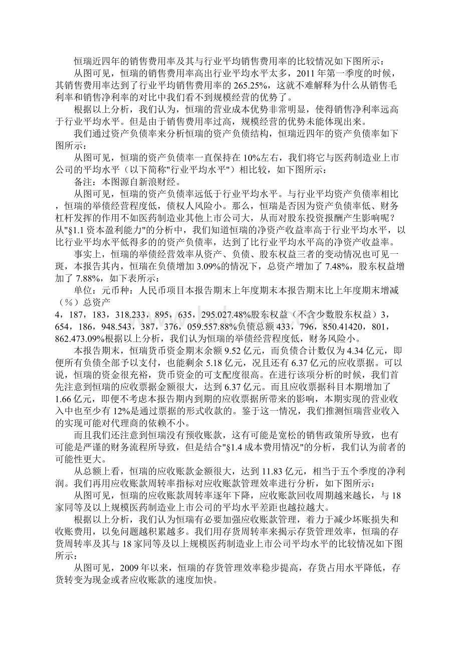 财务分析报告范文Word格式文档下载.docx_第3页