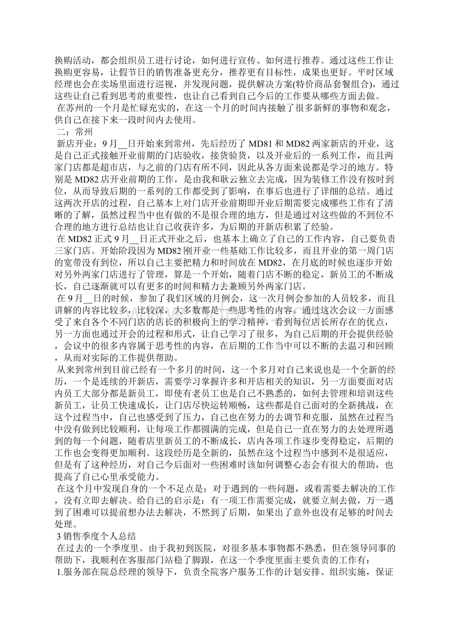 销售季度个人总结通用5篇.docx_第3页