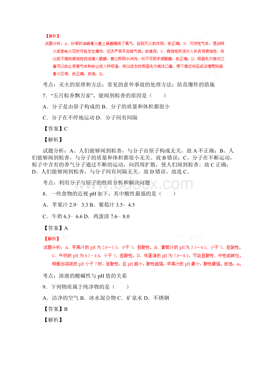 湖南省岳阳市中考化学试题附解析.docx_第3页