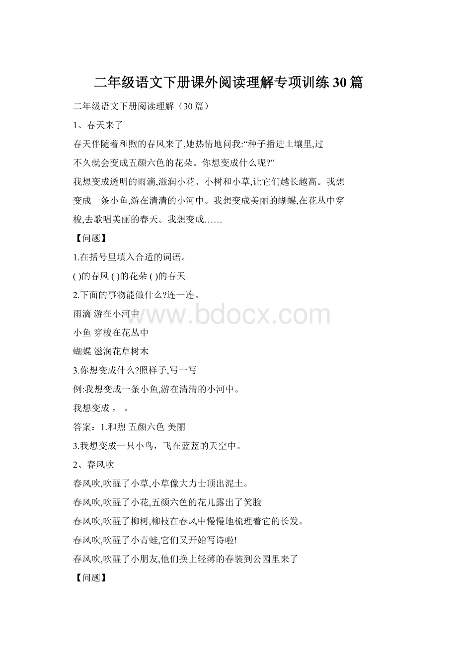 二年级语文下册课外阅读理解专项训练30篇.docx_第1页