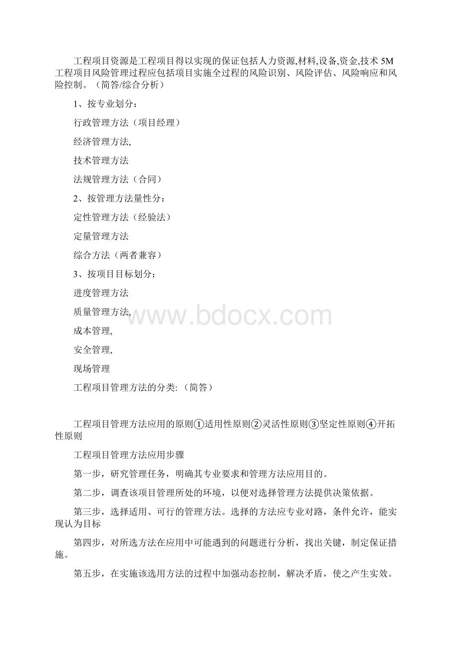 自考工程项目管理整理重点.docx_第3页