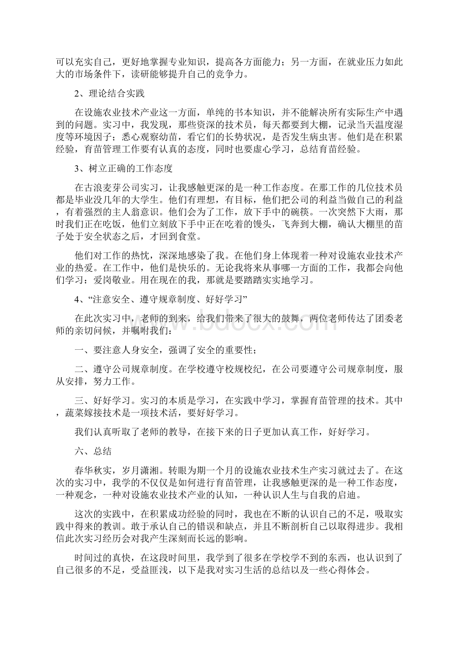 农业技术实习报告Word格式文档下载.docx_第3页