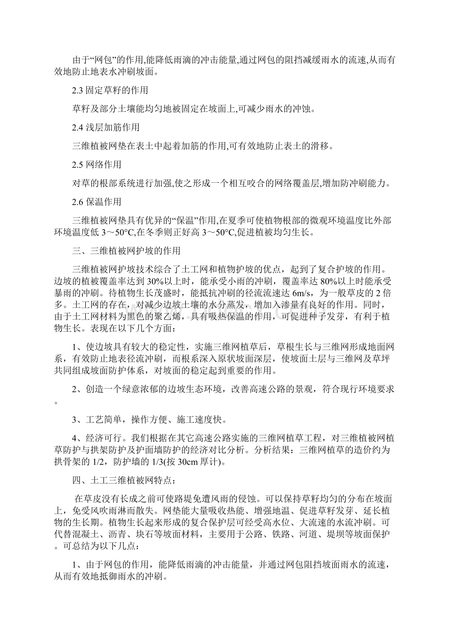 毕设论文维三植被网在边坡防护中的应用.docx_第3页