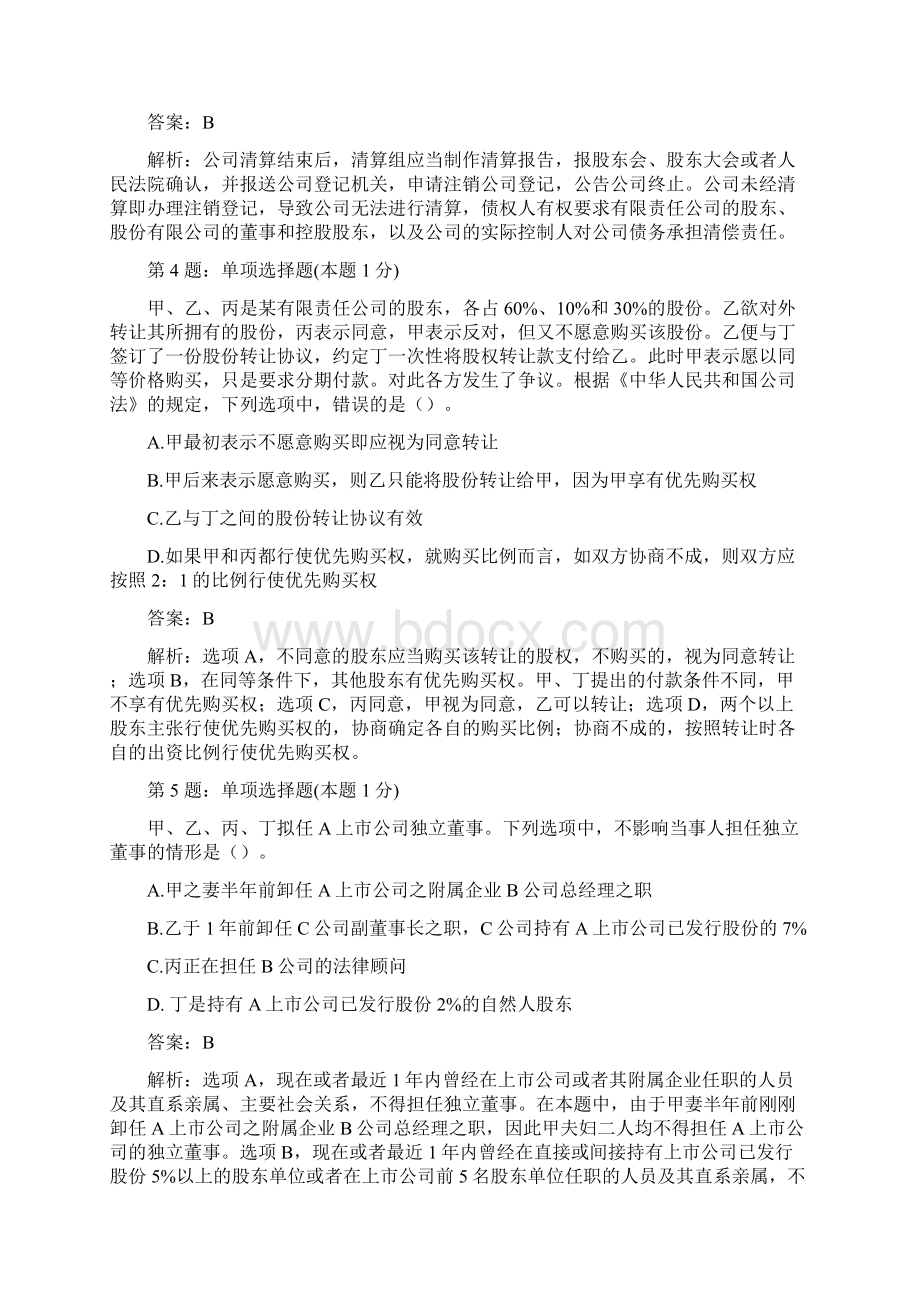 中级经济法押题密卷.docx_第2页