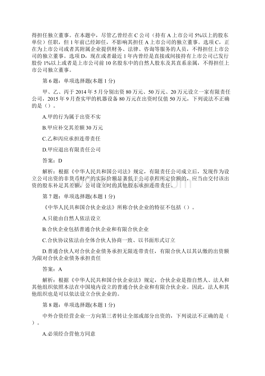 中级经济法押题密卷.docx_第3页