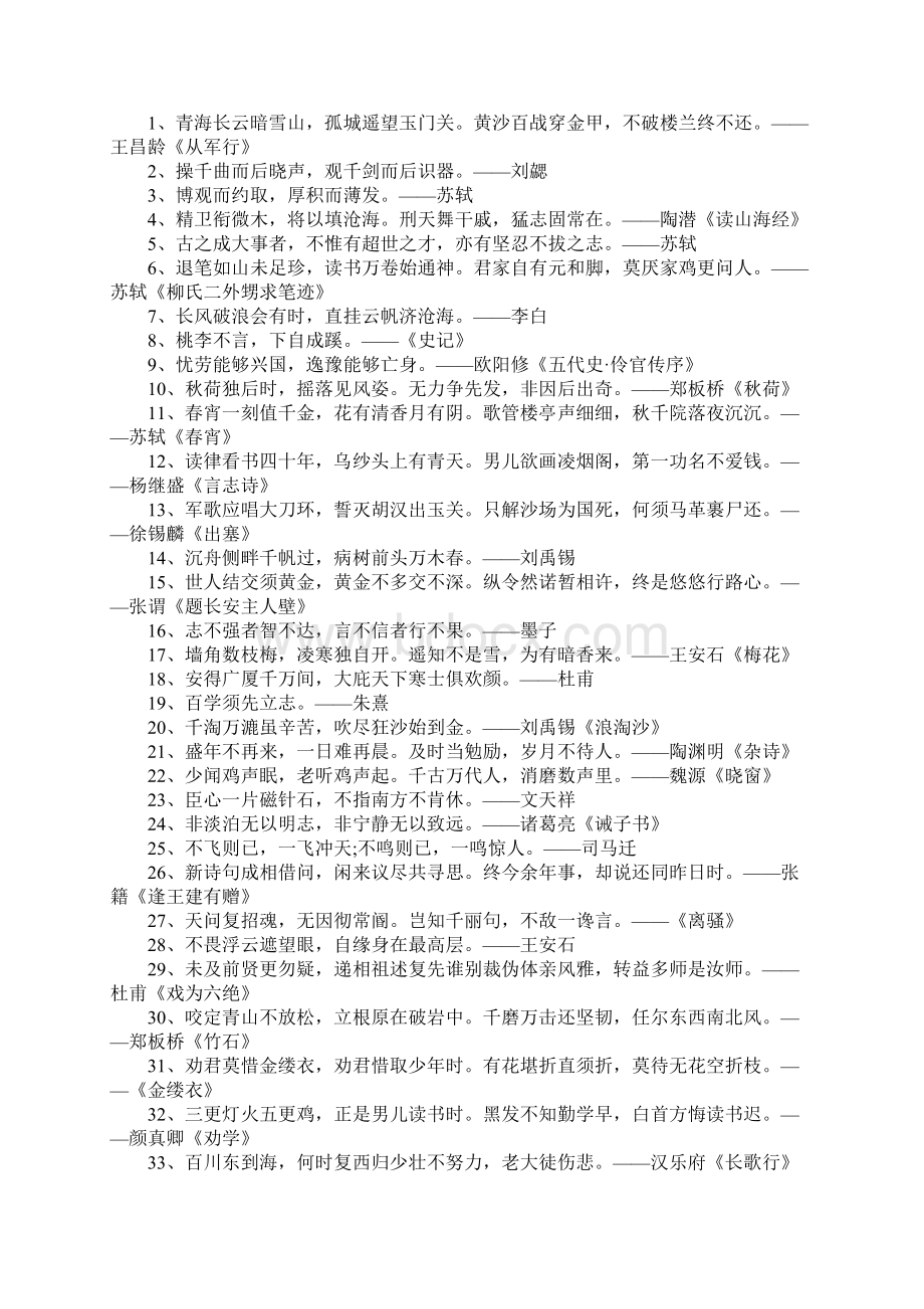 关于理想的诗句150句Word文件下载.docx_第2页