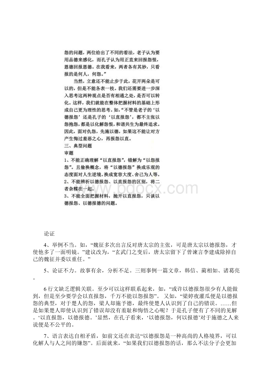 以德报怨以直报怨写作指导.docx_第2页