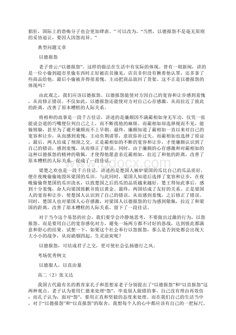 以德报怨以直报怨写作指导.docx_第3页