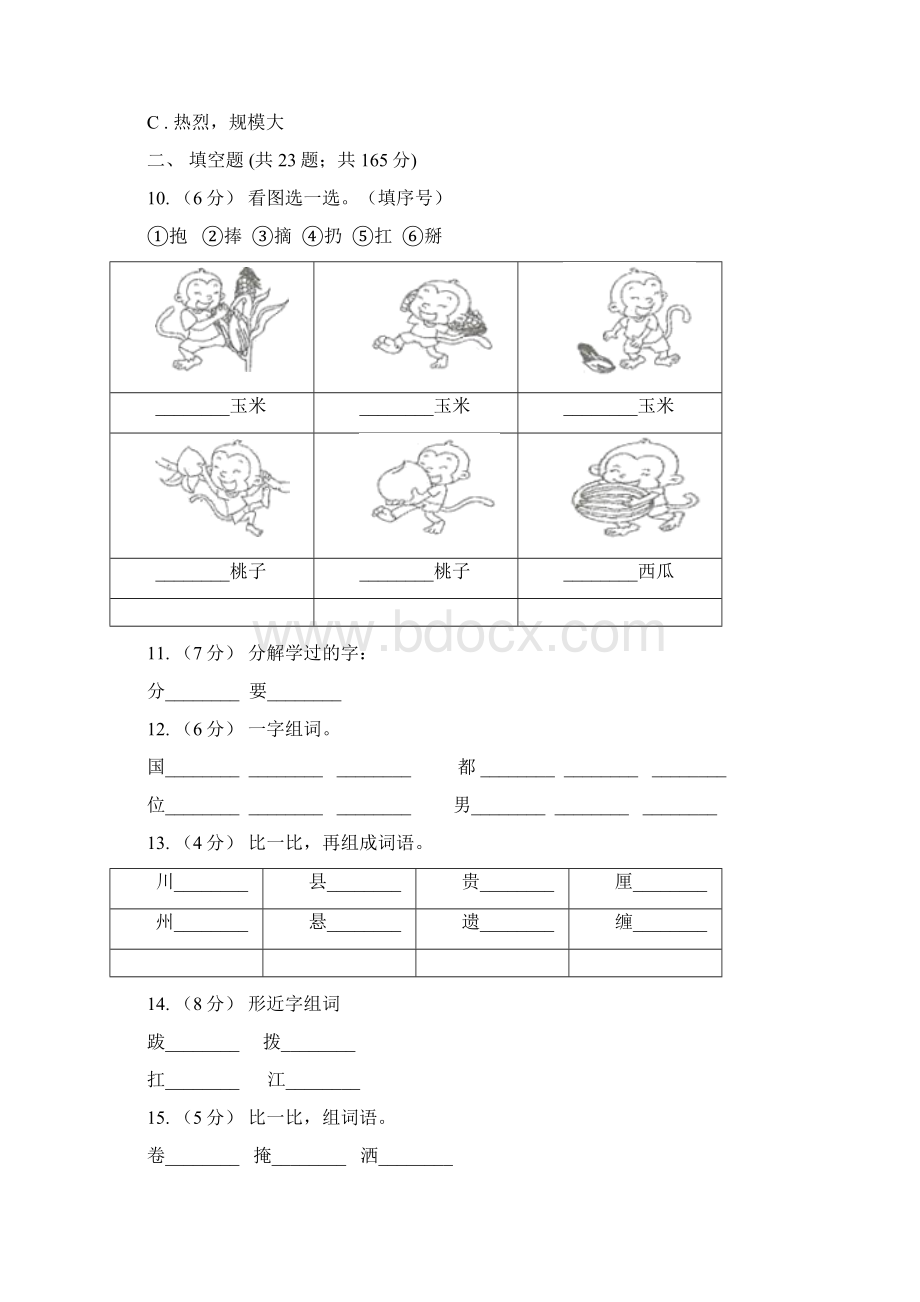 山东省菏泽市六年级上学期语文期末专项复习专题02字形字义Word文档格式.docx_第3页