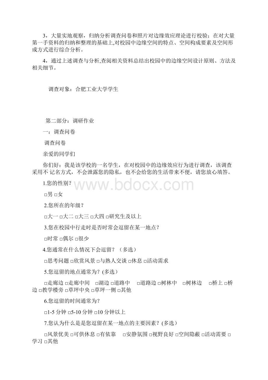 环境心理学调研论文cc 2.docx_第3页