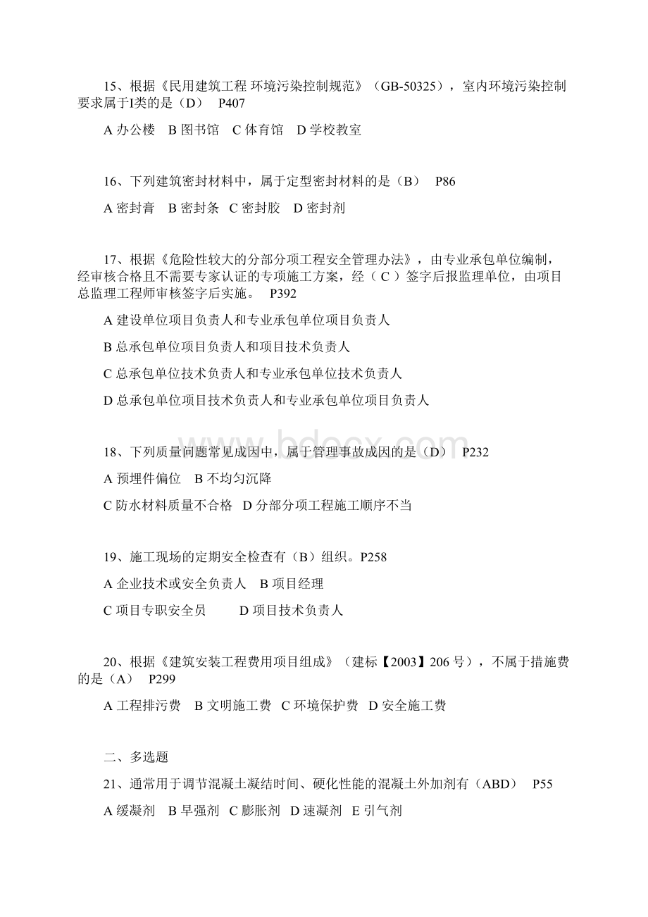 一级建造师《建筑工程管理与实务》真题答案解析.docx_第3页