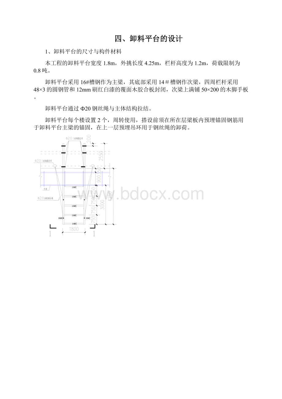 型钢悬挑卸料平台施工方案Word格式.docx_第3页