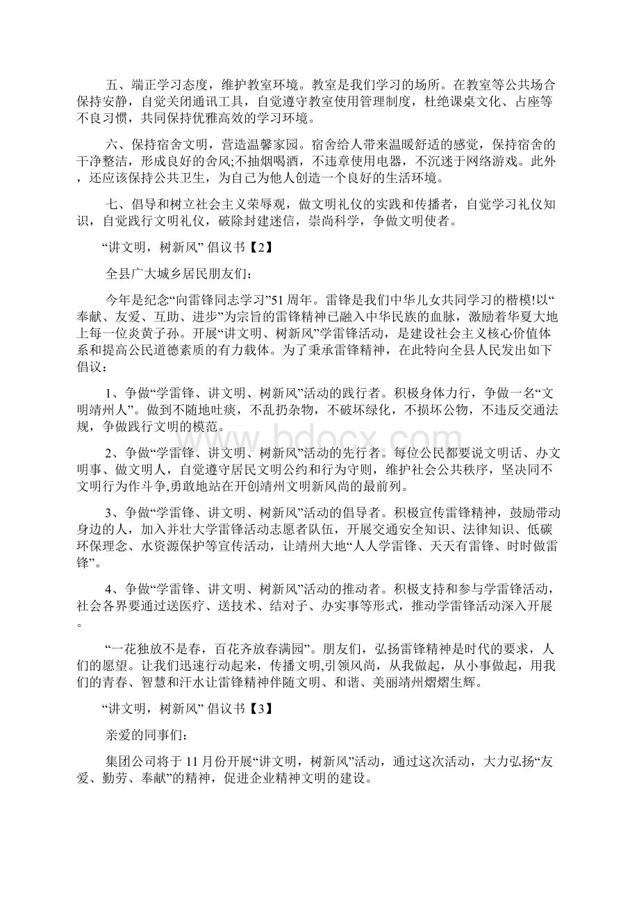 讲文明倡议书5篇.docx_第3页