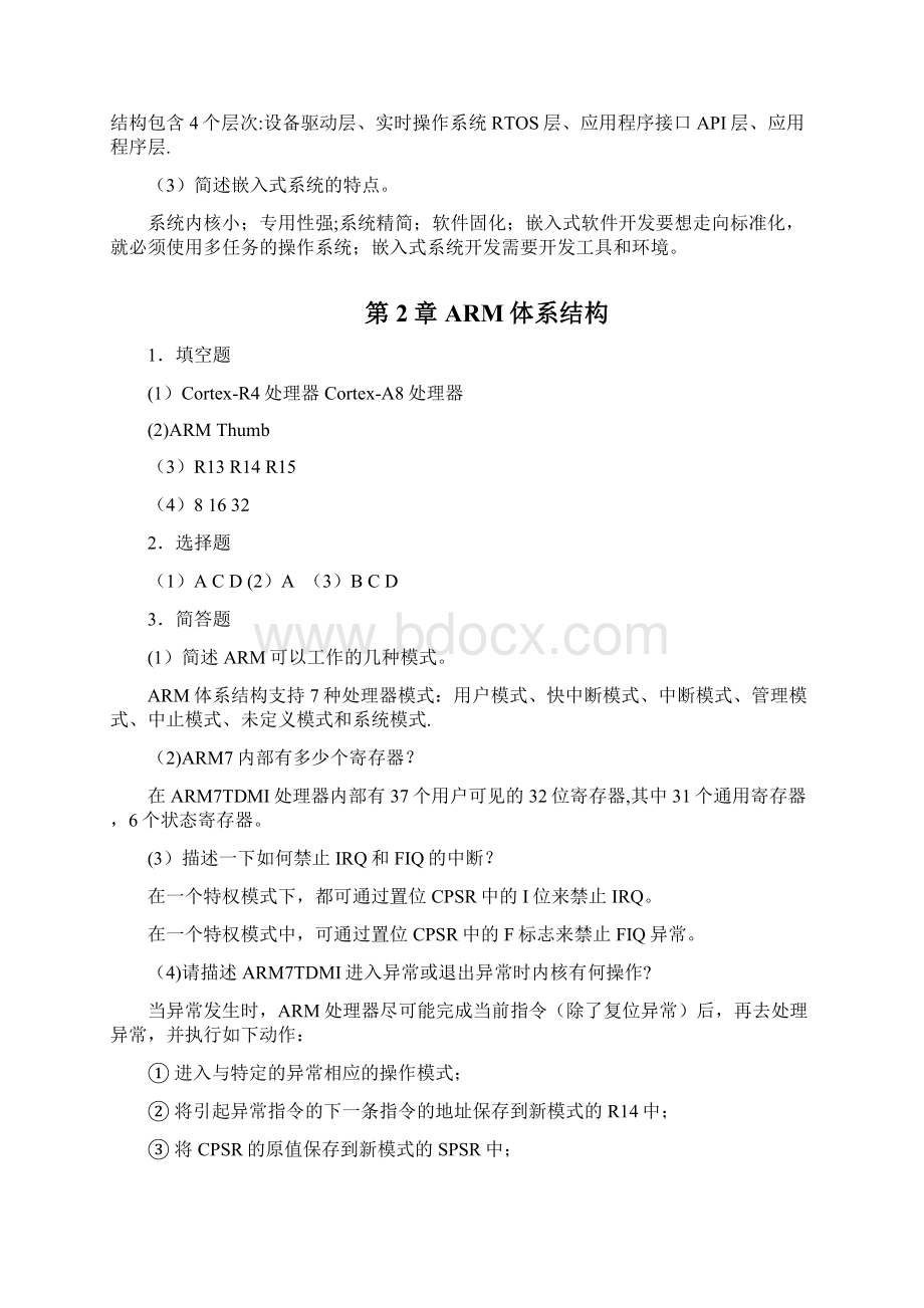 ARM嵌入式系统基础与开发教程丁文龙整理精品文档.docx_第2页