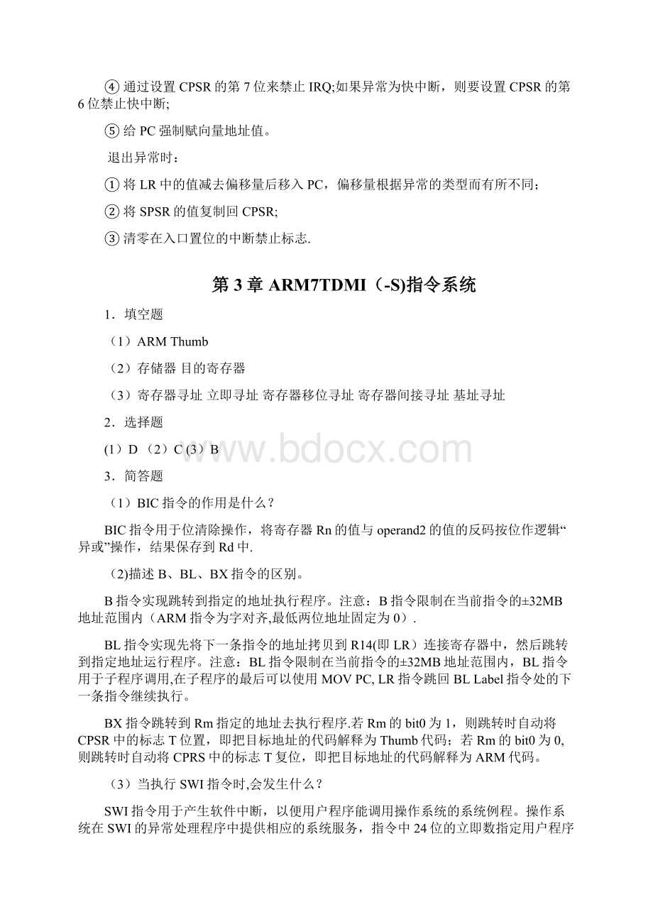 ARM嵌入式系统基础与开发教程丁文龙整理精品文档.docx_第3页