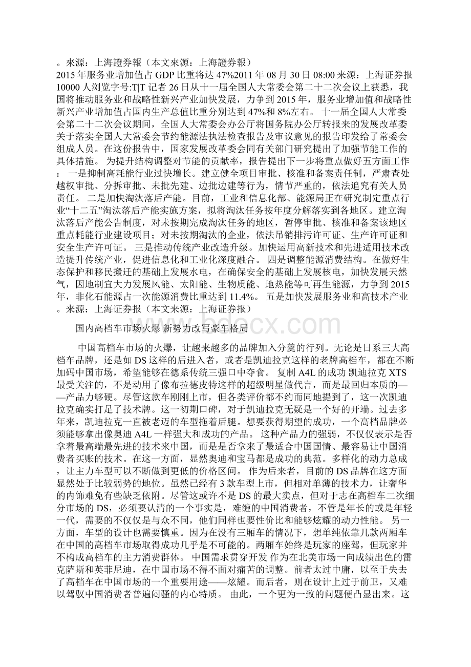 服务业增加值占GDP比重将达471.docx_第2页