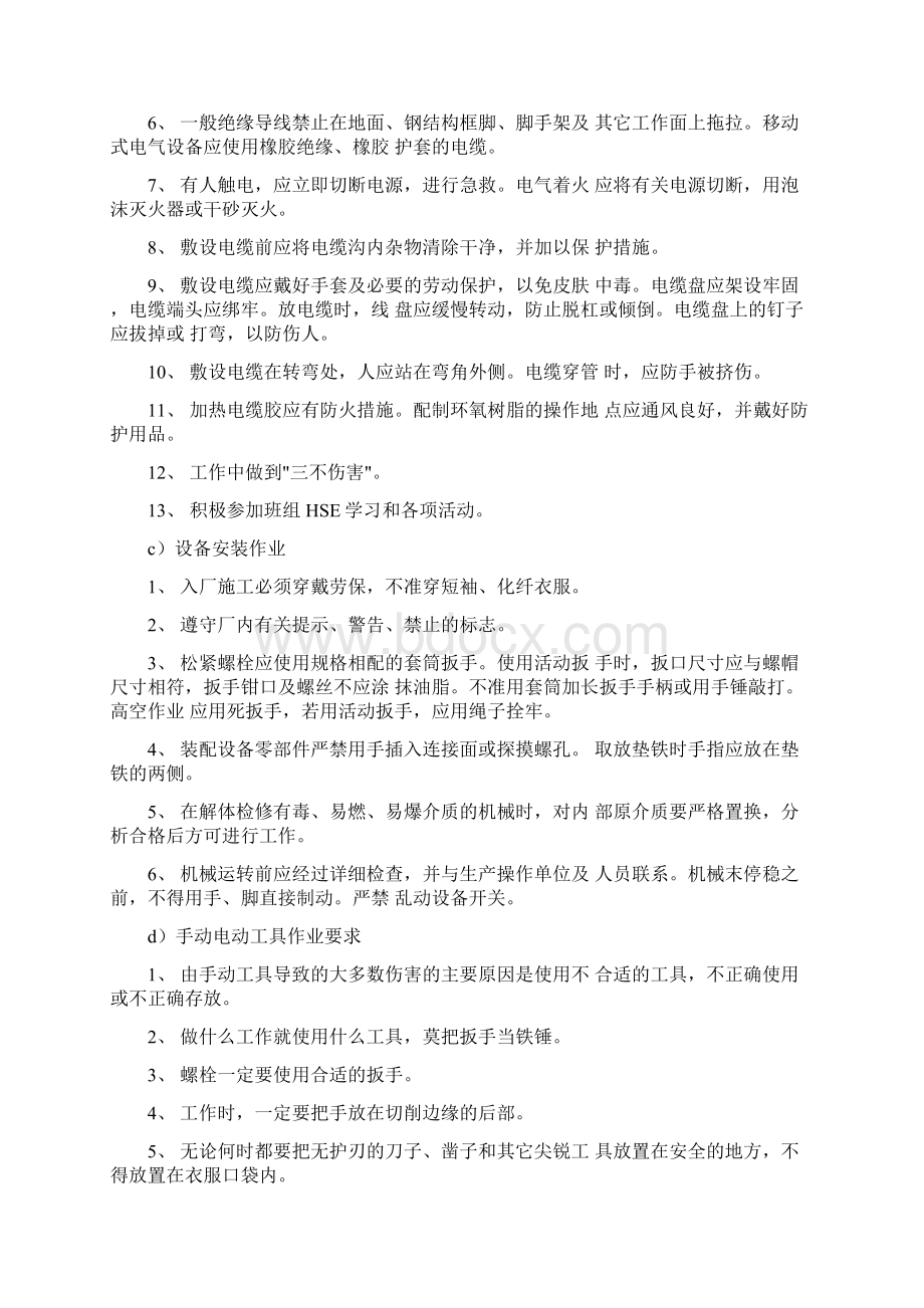 施工安全教育教学内容8.docx_第2页