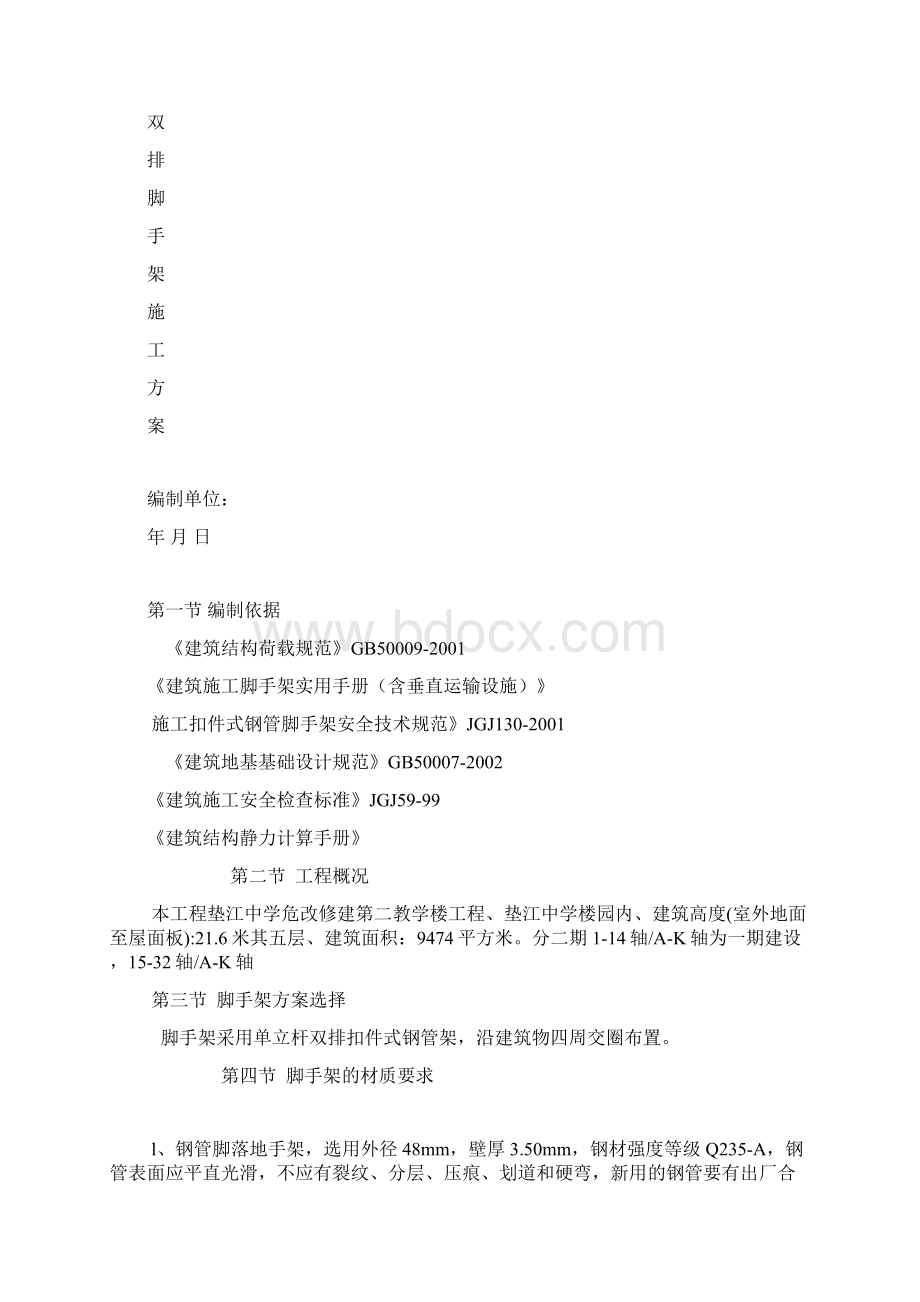 垫江中学危改修建第二教学楼工程外防护专项.docx_第2页