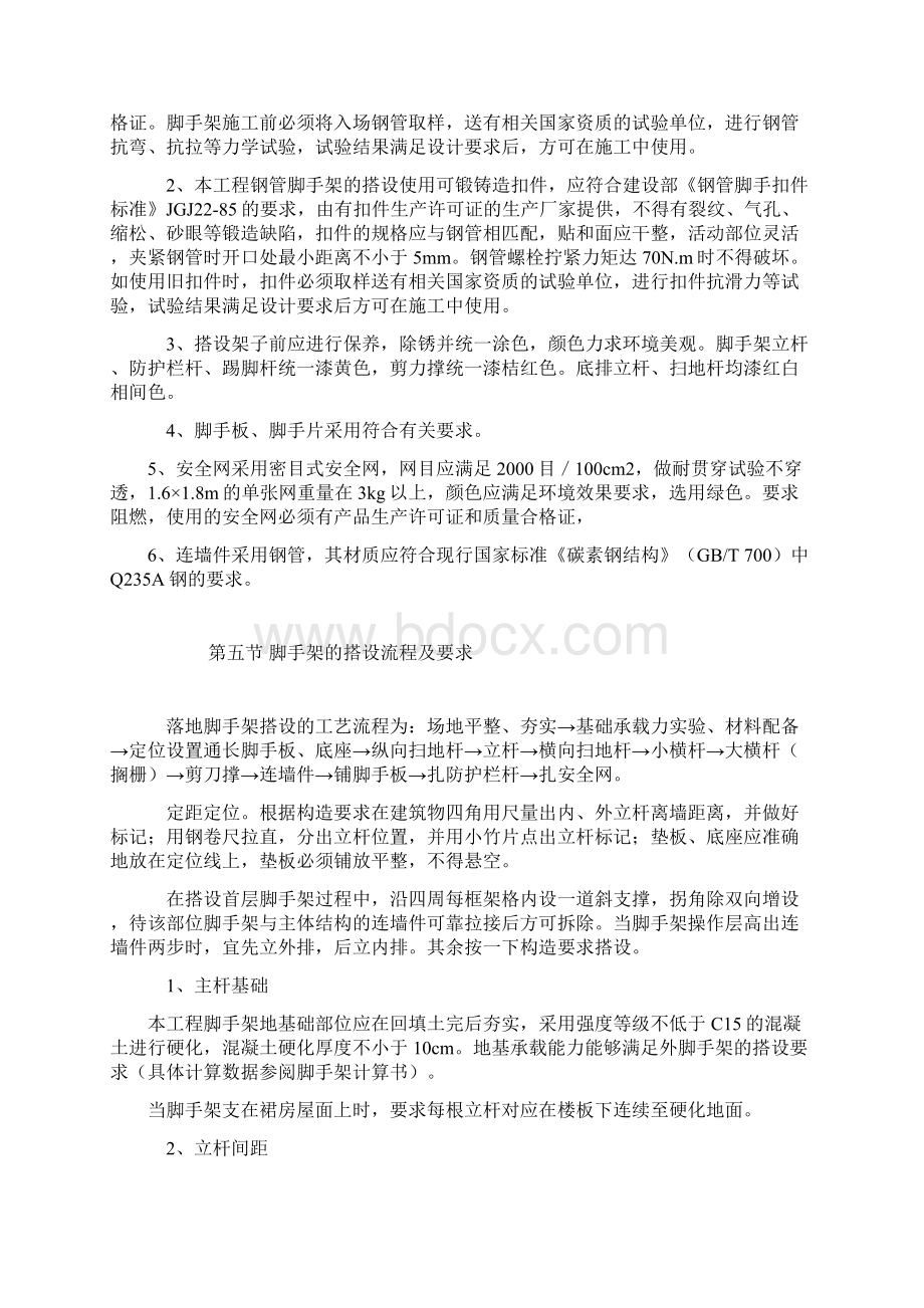 垫江中学危改修建第二教学楼工程外防护专项.docx_第3页