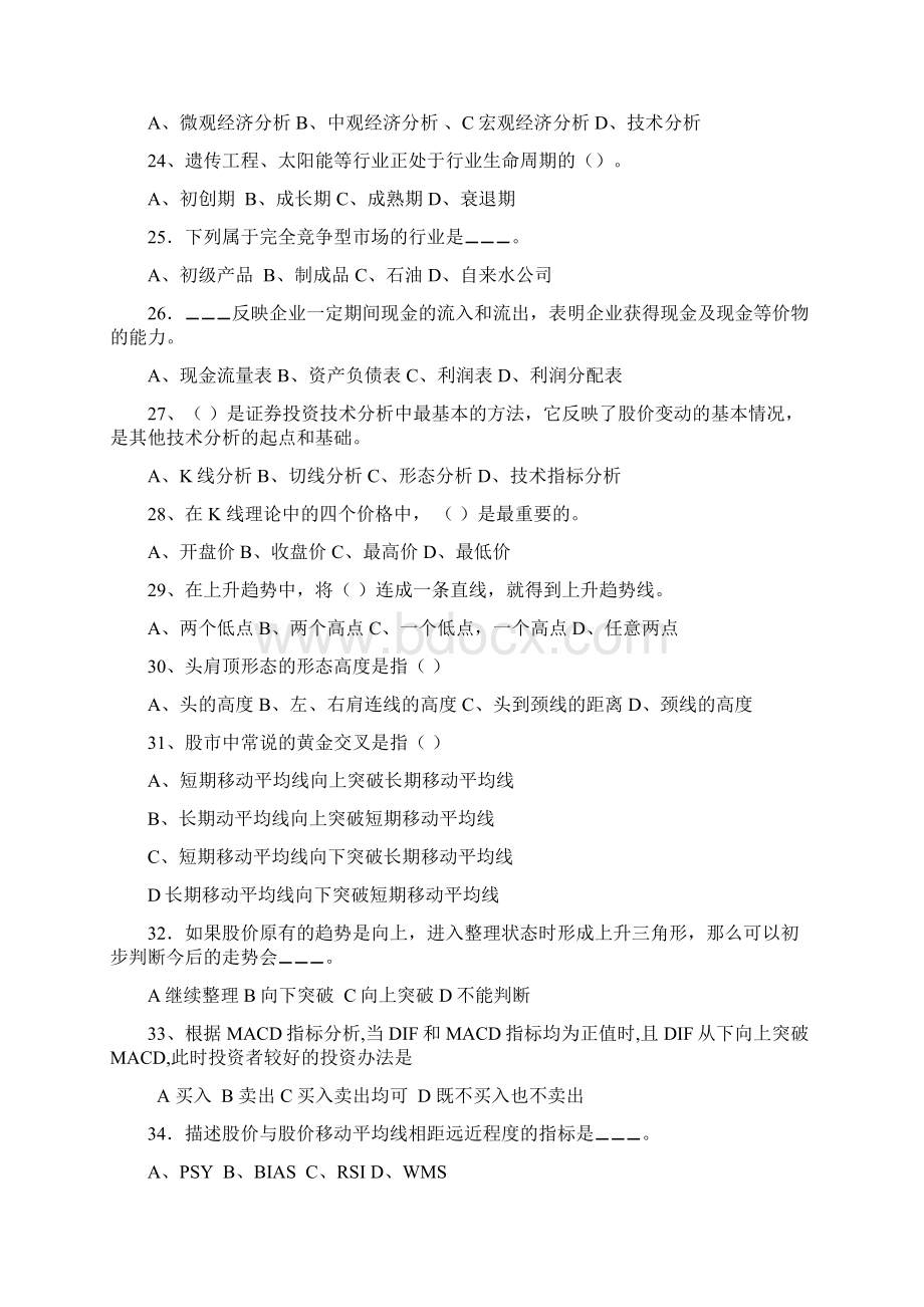 证券投资理论与实务题库及答案.docx_第3页