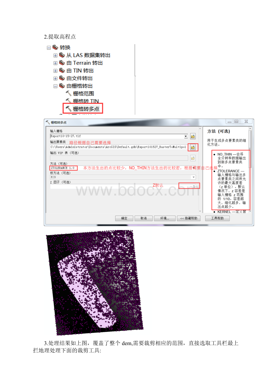 arcgis根据DEM提取等高线和高程点转至CAD讲课讲稿.docx_第2页