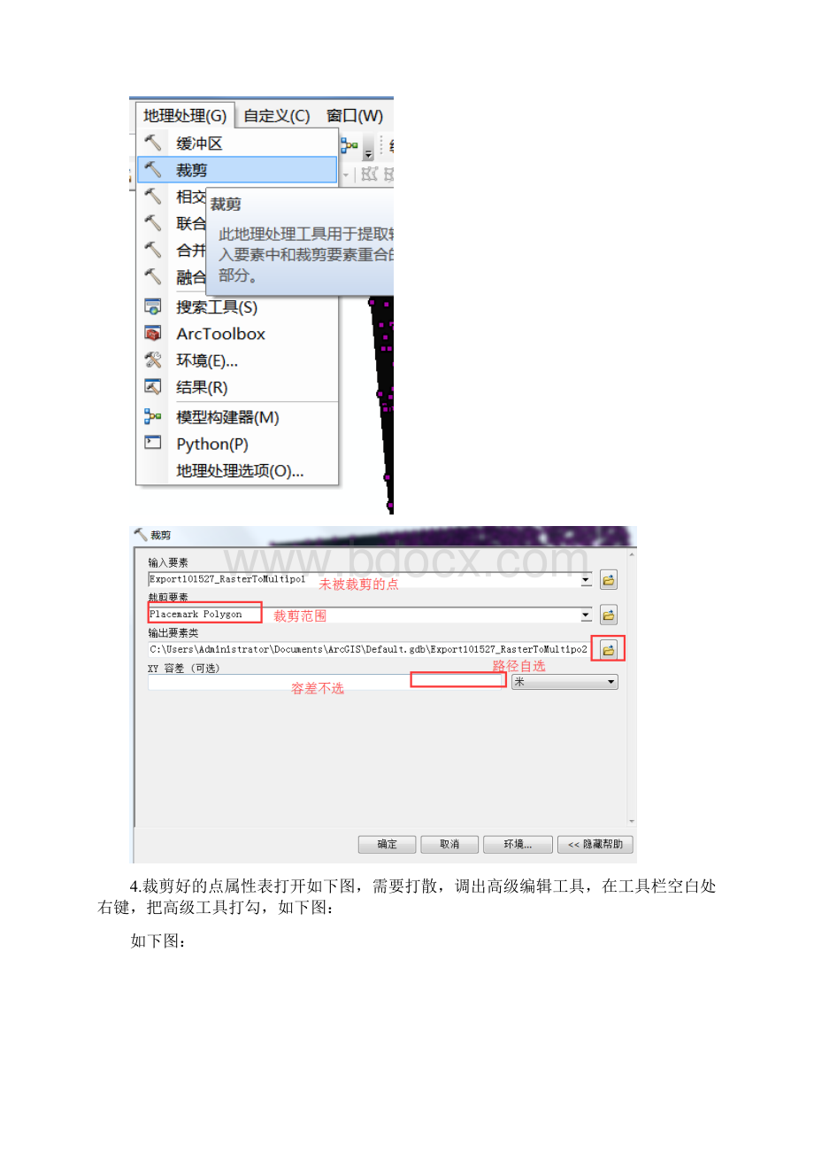 arcgis根据DEM提取等高线和高程点转至CAD讲课讲稿Word下载.docx_第3页