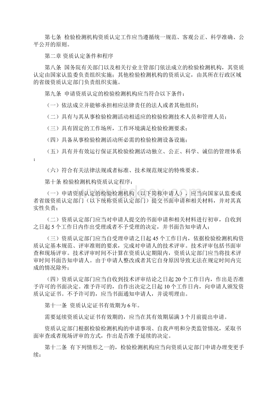 检验检测机构资质认定管理办法质检总局第163号令Word下载.docx_第2页