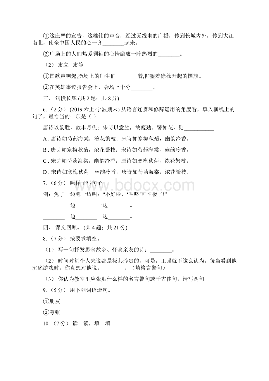 安徽省滁州市语文六年级期中检测卷.docx_第2页