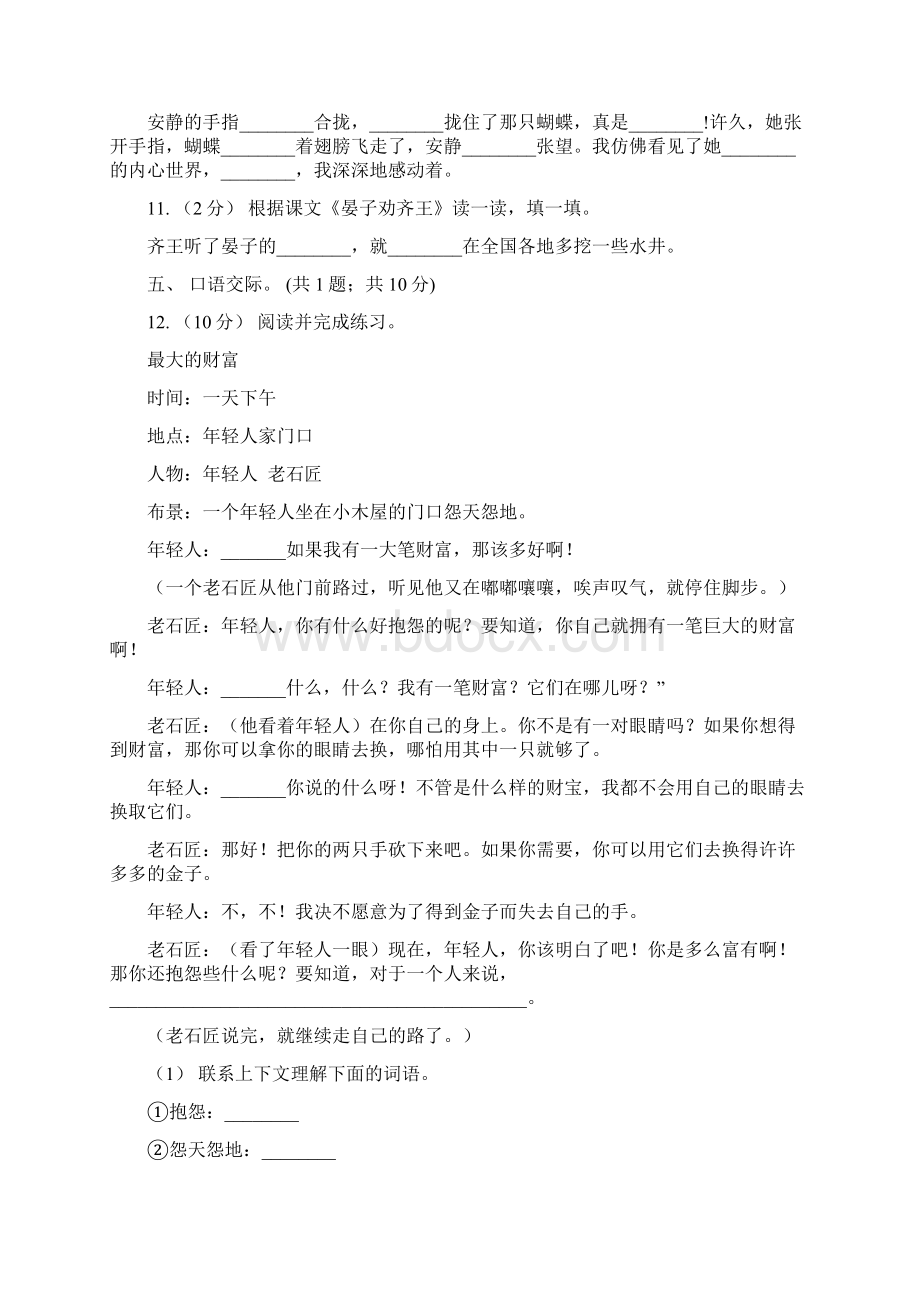 安徽省滁州市语文六年级期中检测卷.docx_第3页