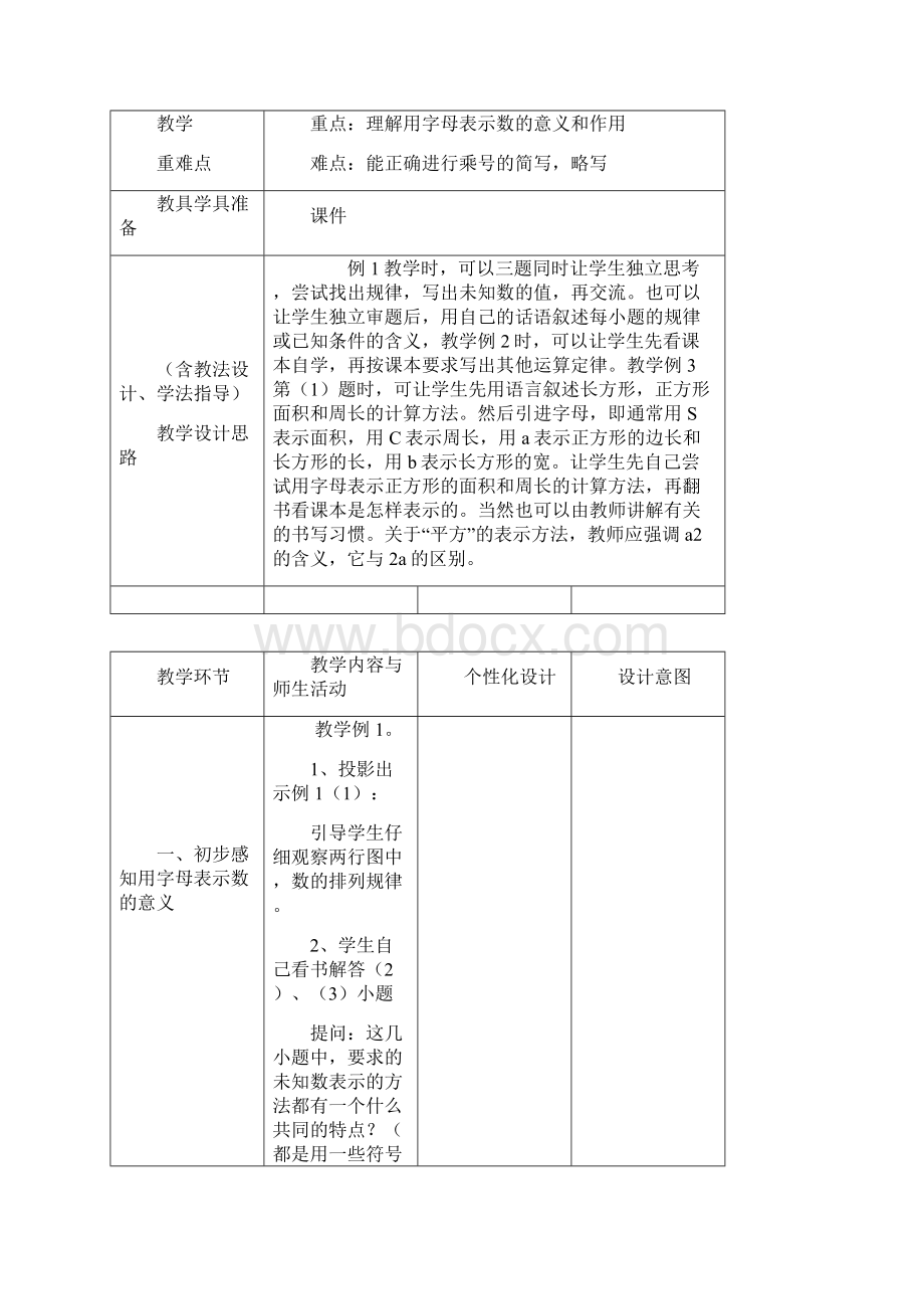 第四单元教材研究与教法建议.docx_第3页