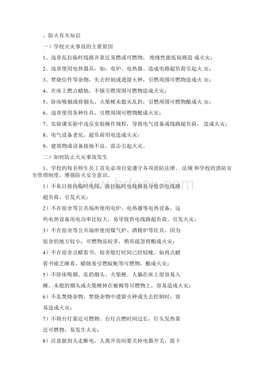 学校冬季消防安全知识宣传材料汇总Word文档下载推荐.docx_第3页