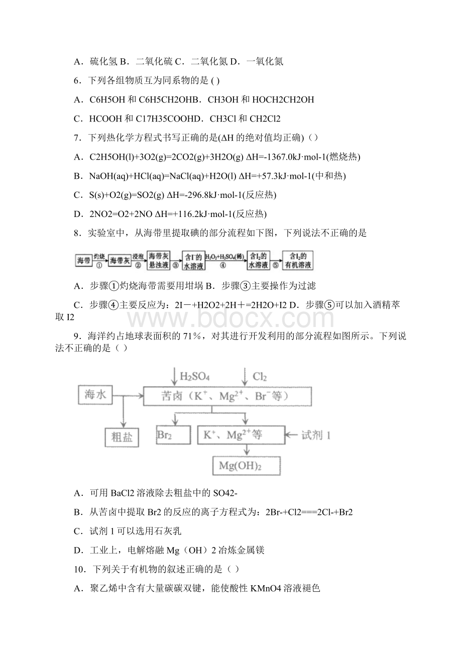 广西省玉林市新高考高一化学下学期期末经典试题.docx_第2页