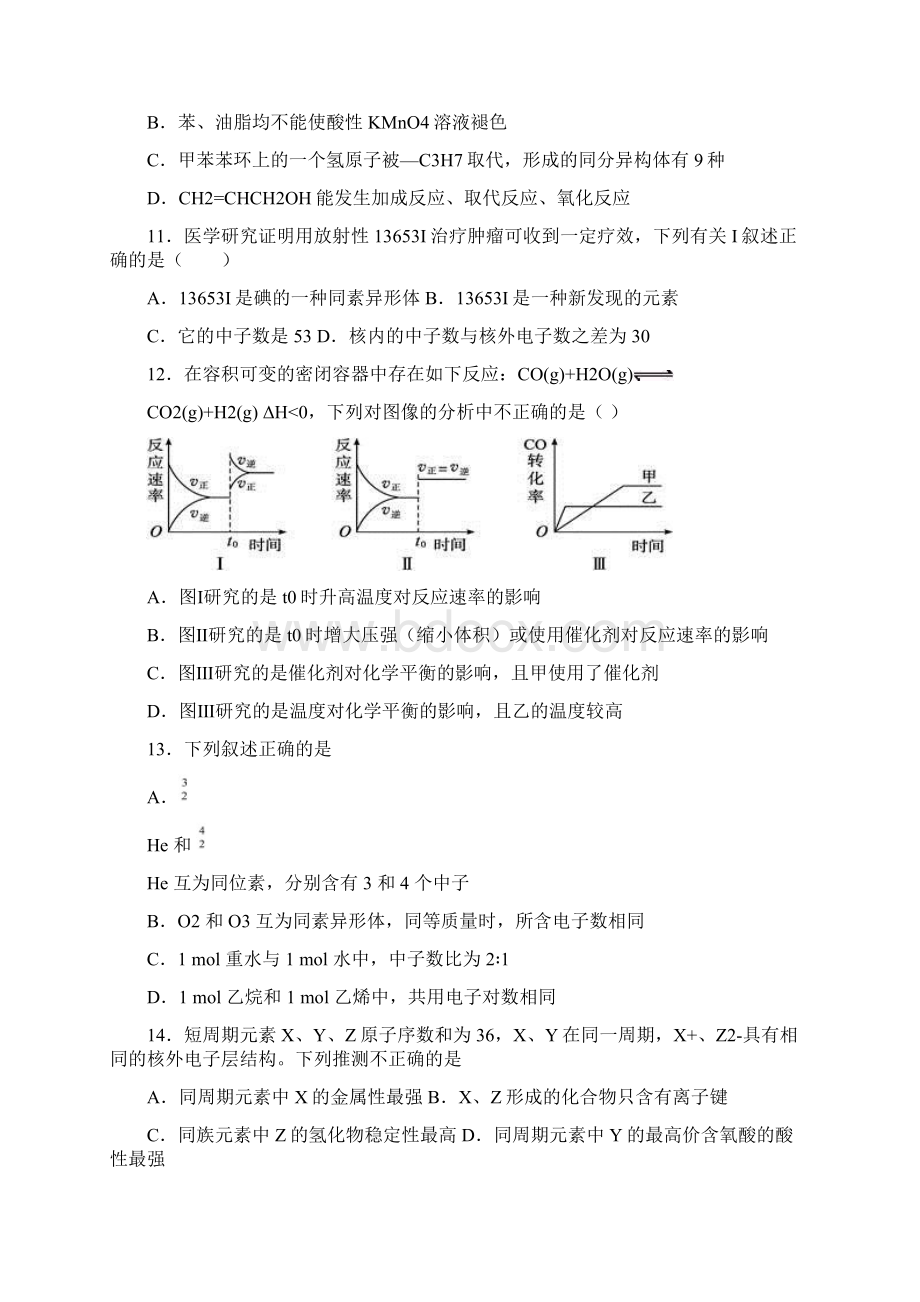 广西省玉林市新高考高一化学下学期期末经典试题.docx_第3页