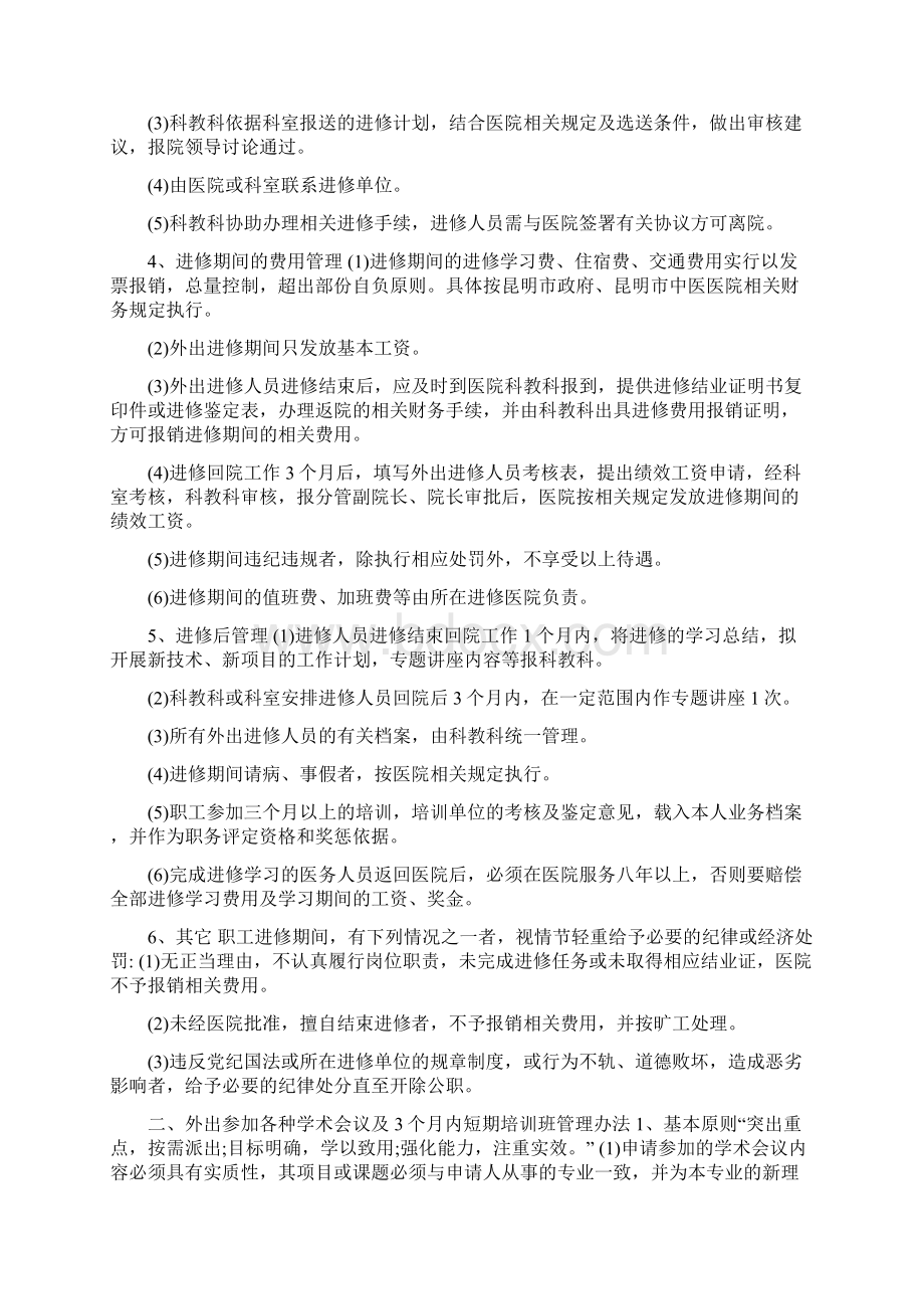 中医医院外出进修学习的管理办法.docx_第2页