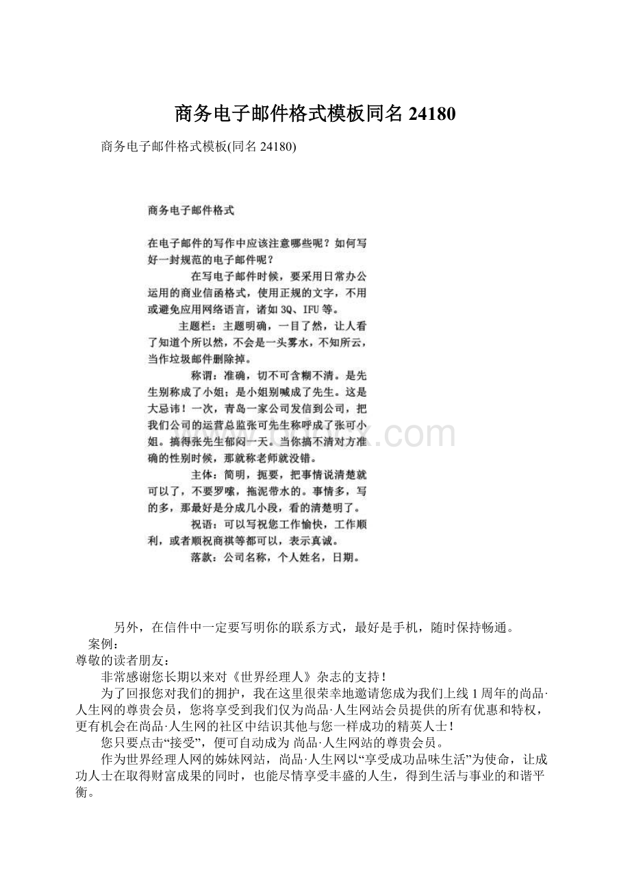 商务电子邮件格式模板同名24180Word文档下载推荐.docx