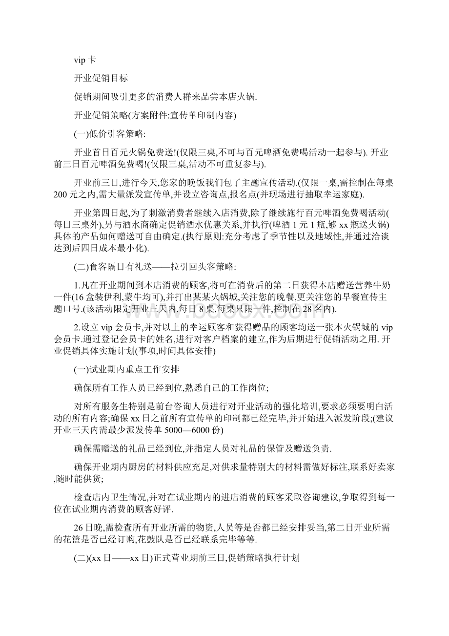 小火锅店开业促销方案.docx_第2页