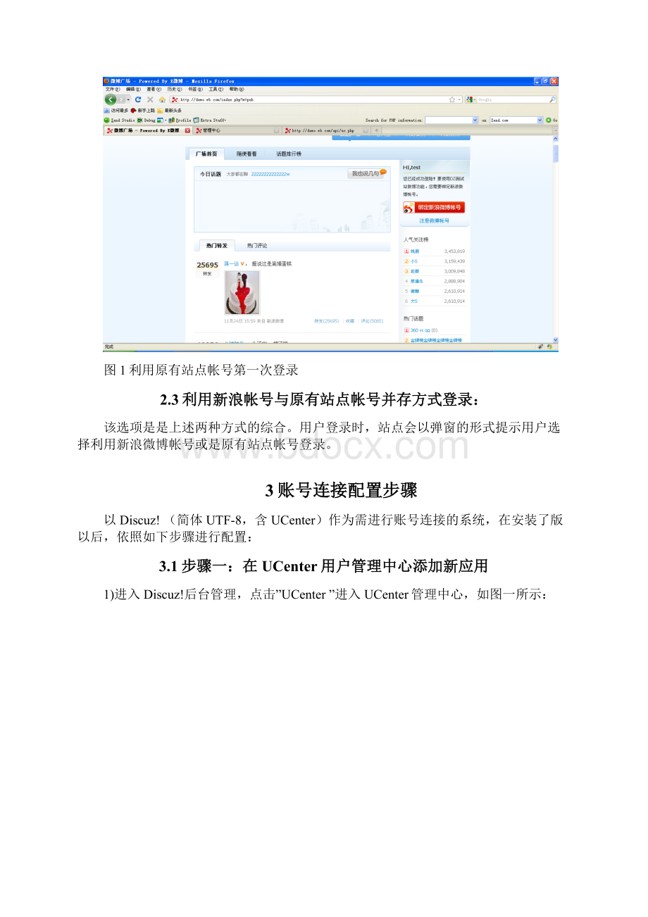 校园视窗新浪X微博与dz论坛之间彼此联用说明.docx_第2页