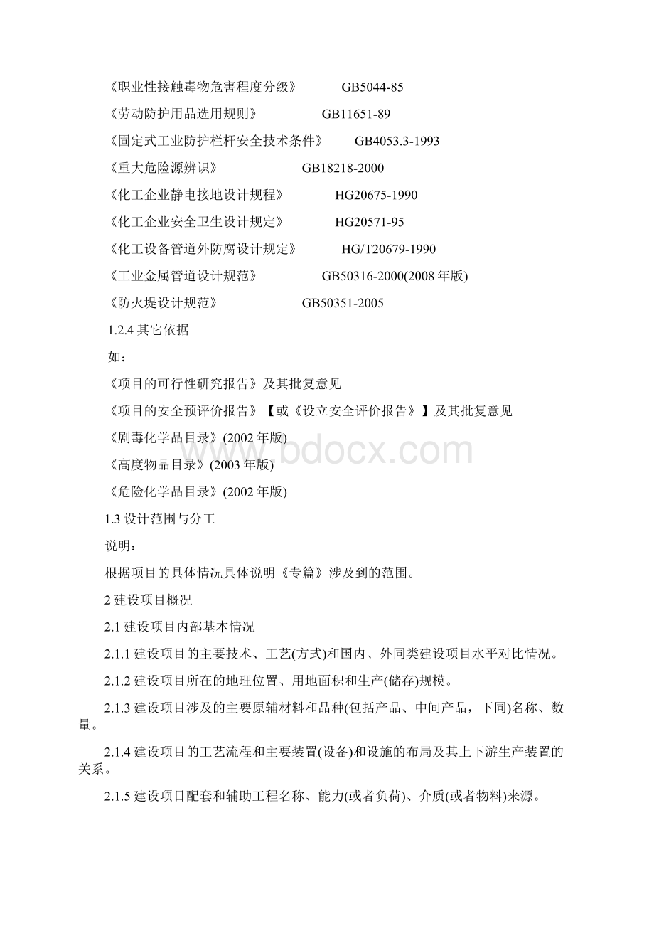 安全设施设计专篇心得.docx_第3页