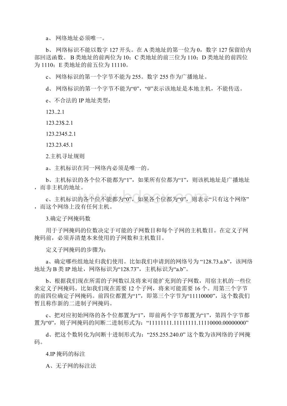 IP地址合法性判断及子网检测大学课程设计实验报告Word格式.docx_第3页