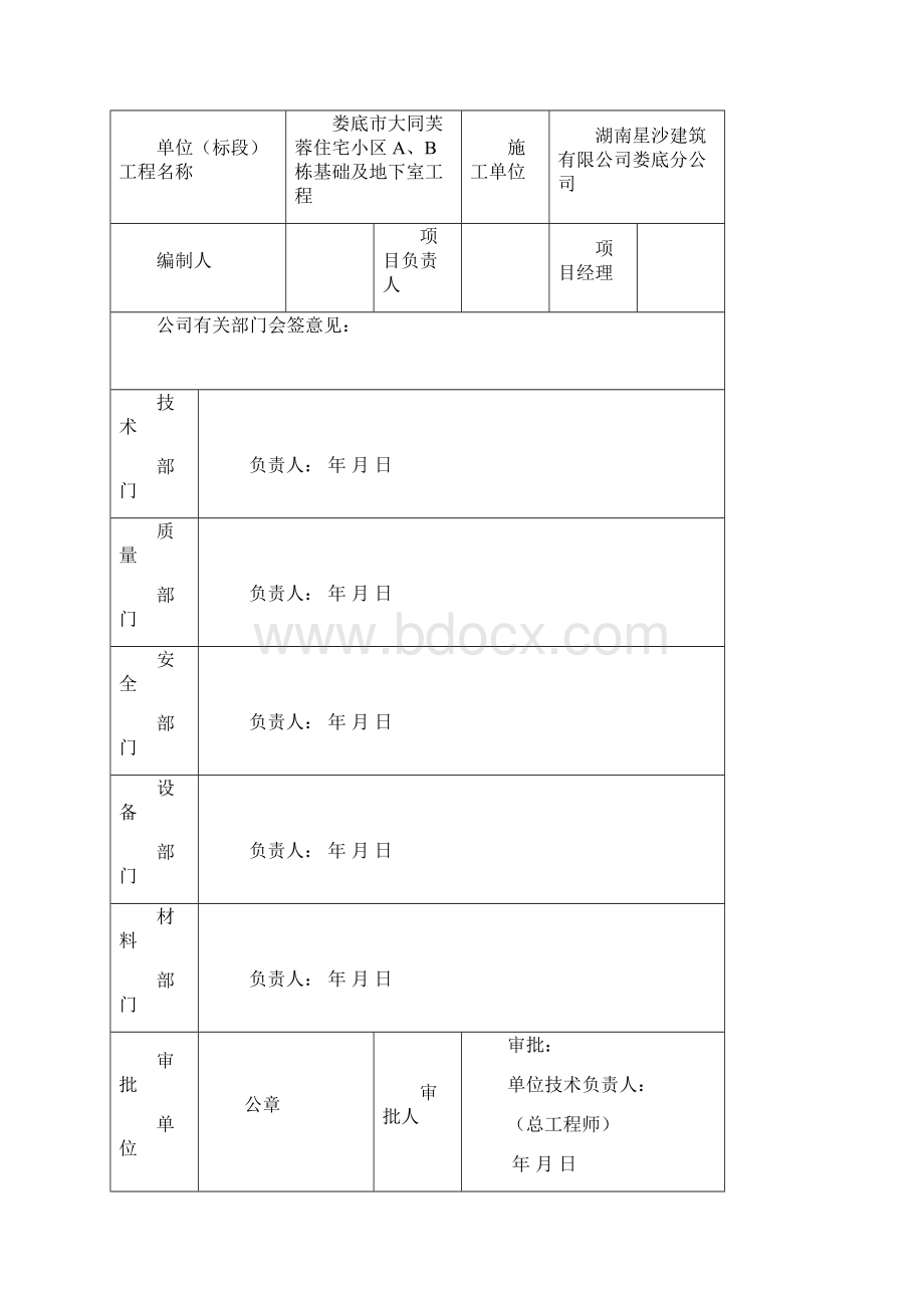 基础及地下室施工方案终定稿Word文档格式.docx_第2页