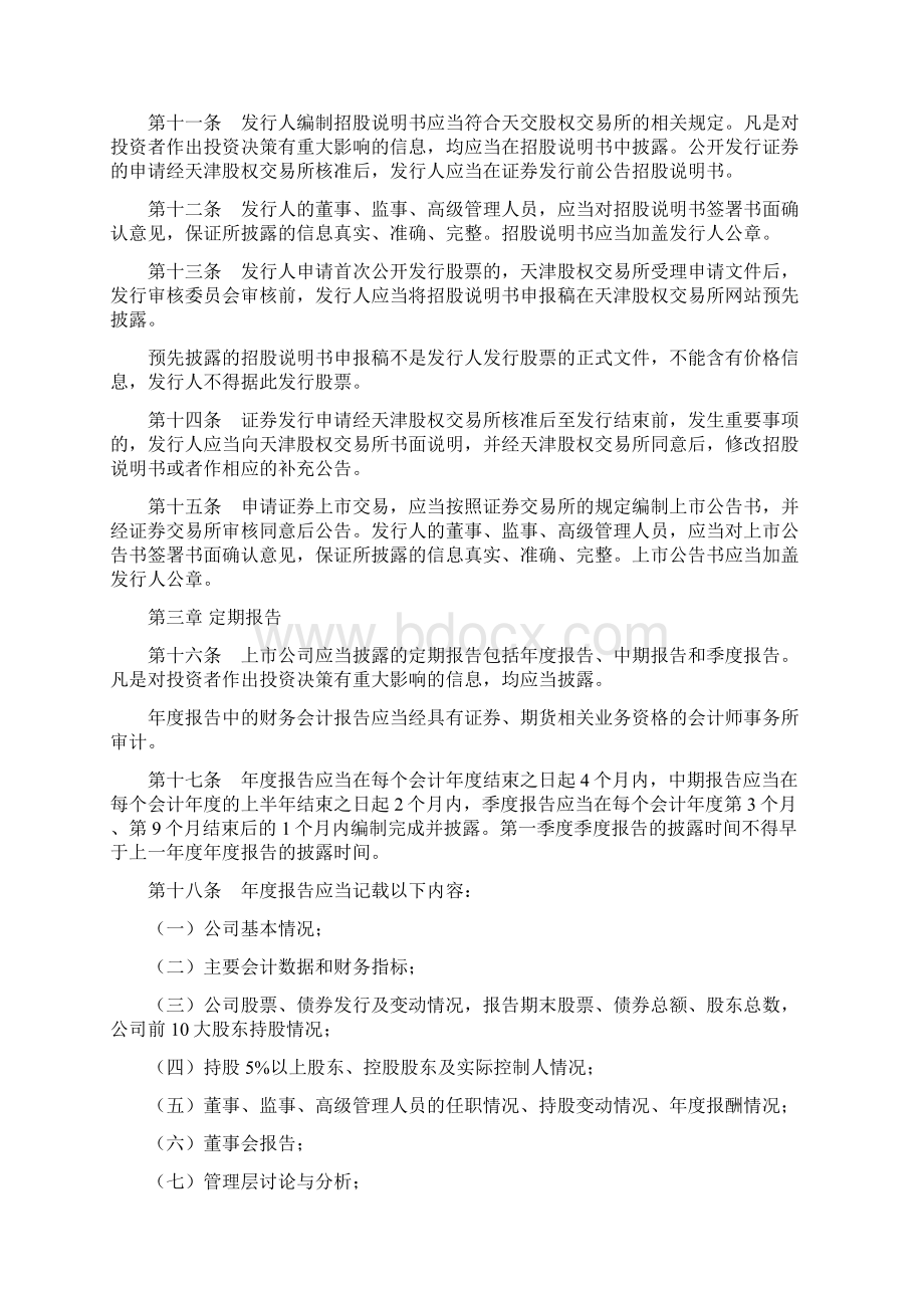 信息披露制度.docx_第2页