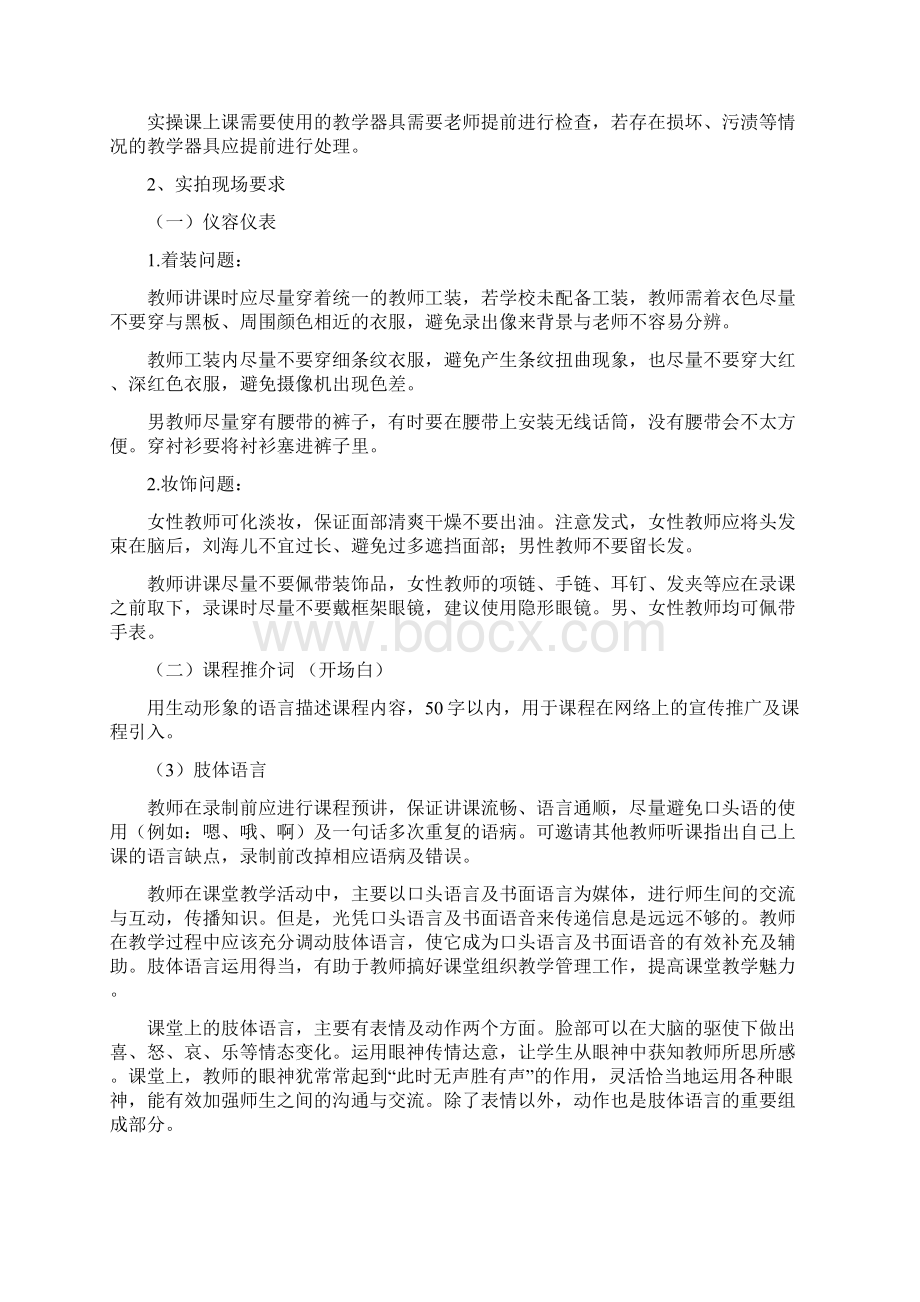 微课拍摄制作流程及技术标准Word文档下载推荐.docx_第2页