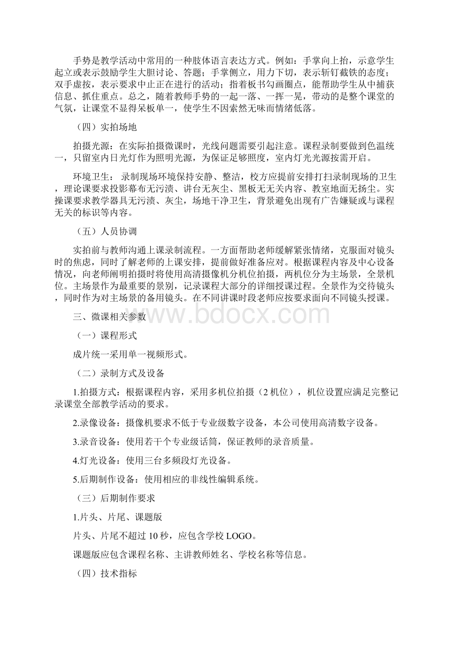 微课拍摄制作流程及技术标准Word文档下载推荐.docx_第3页