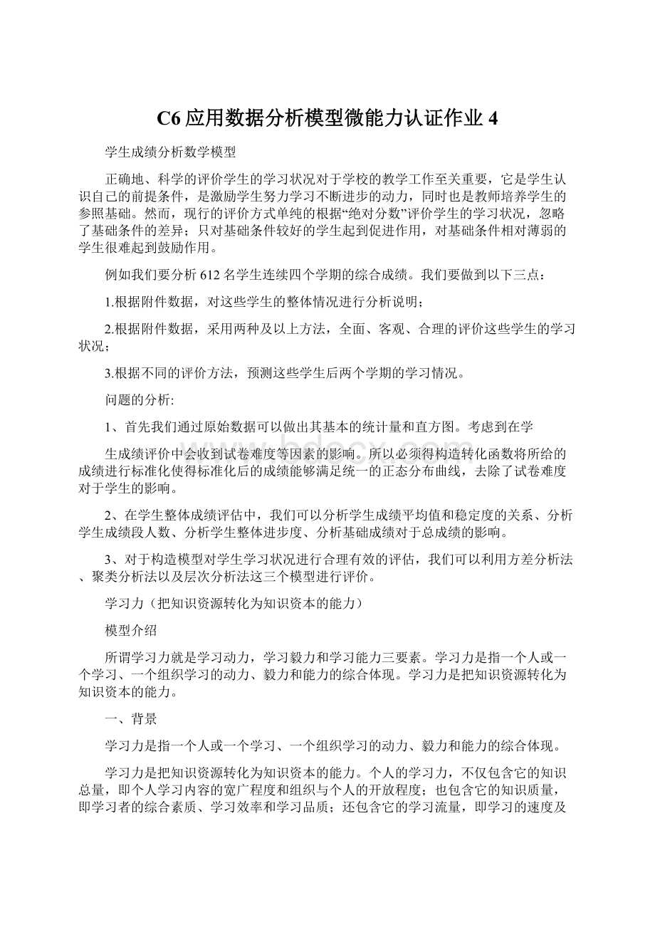 C6应用数据分析模型微能力认证作业 4.docx_第1页