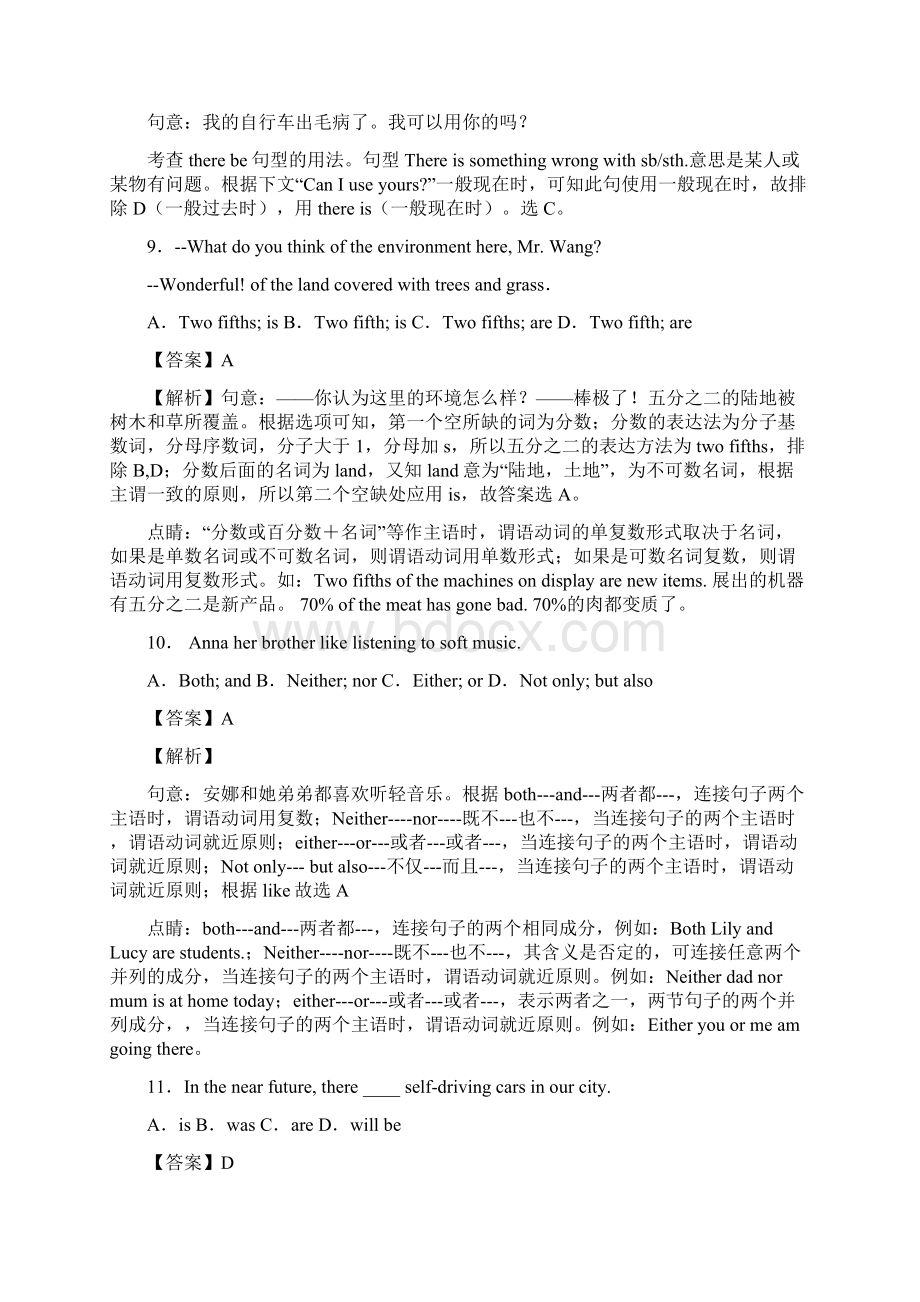 考英语主谓一致及答案wordWord文档下载推荐.docx_第3页