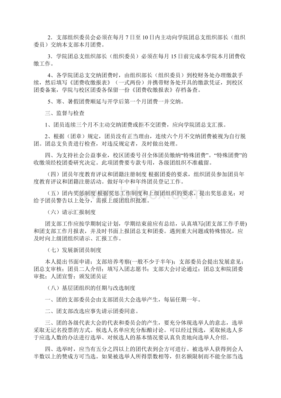 3可继续用团支部组织制度和工作制度及落实情况Word格式.docx_第3页