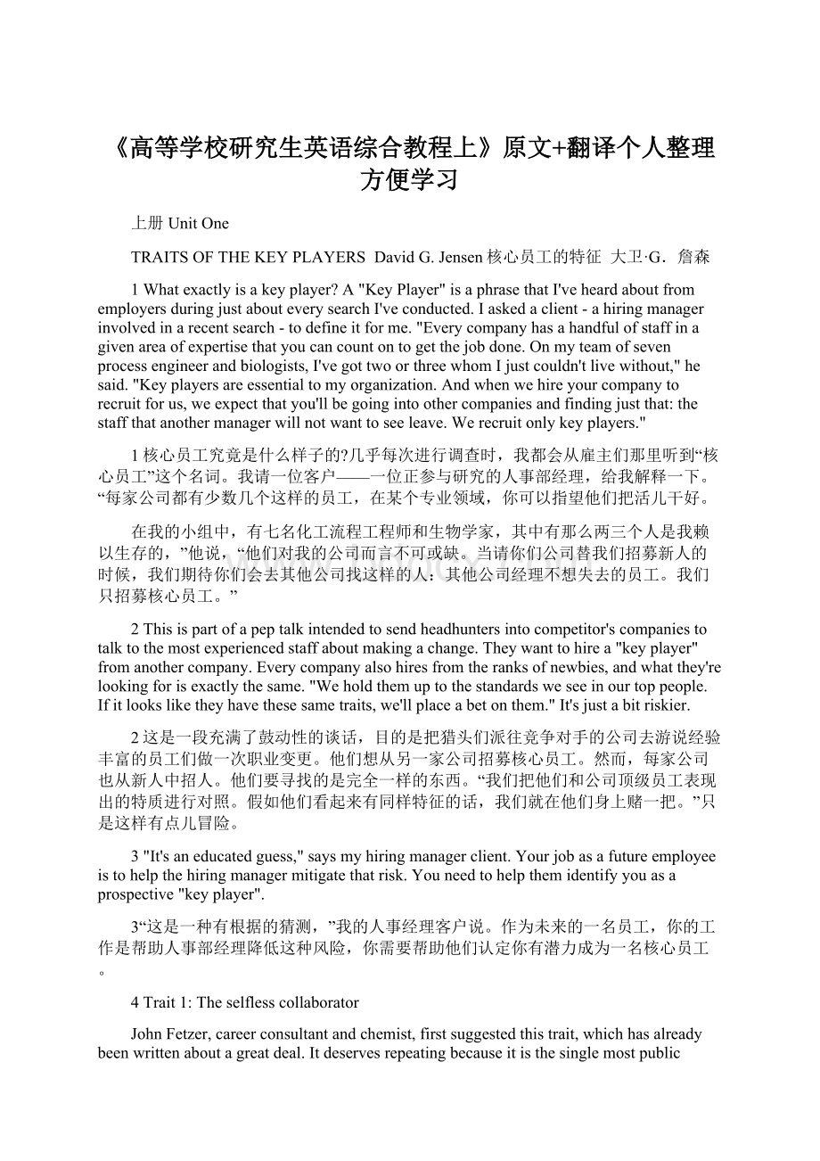 《高等学校研究生英语综合教程上》原文+翻译个人整理方便学习Word文档下载推荐.docx_第1页