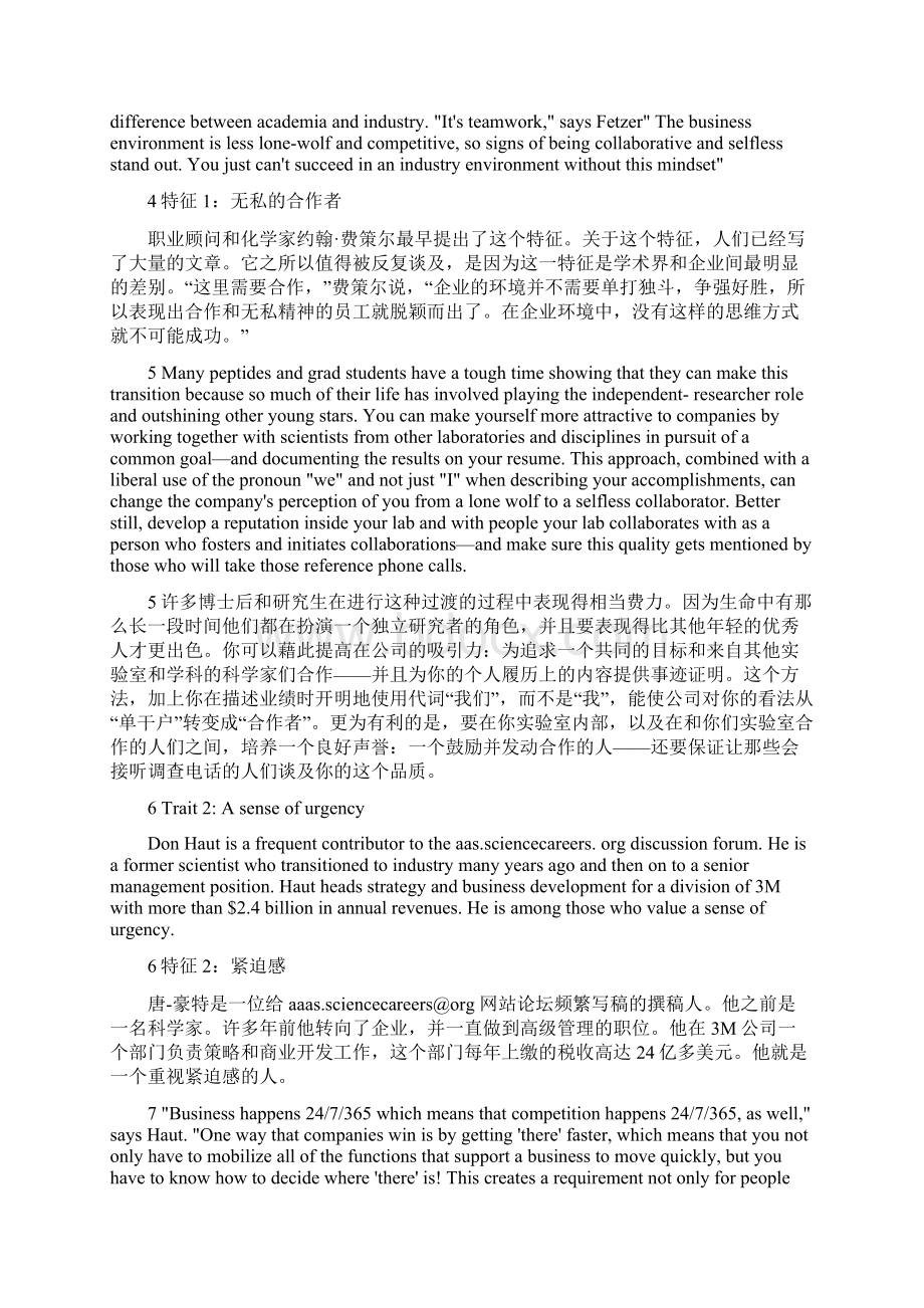 《高等学校研究生英语综合教程上》原文+翻译个人整理方便学习Word文档下载推荐.docx_第2页