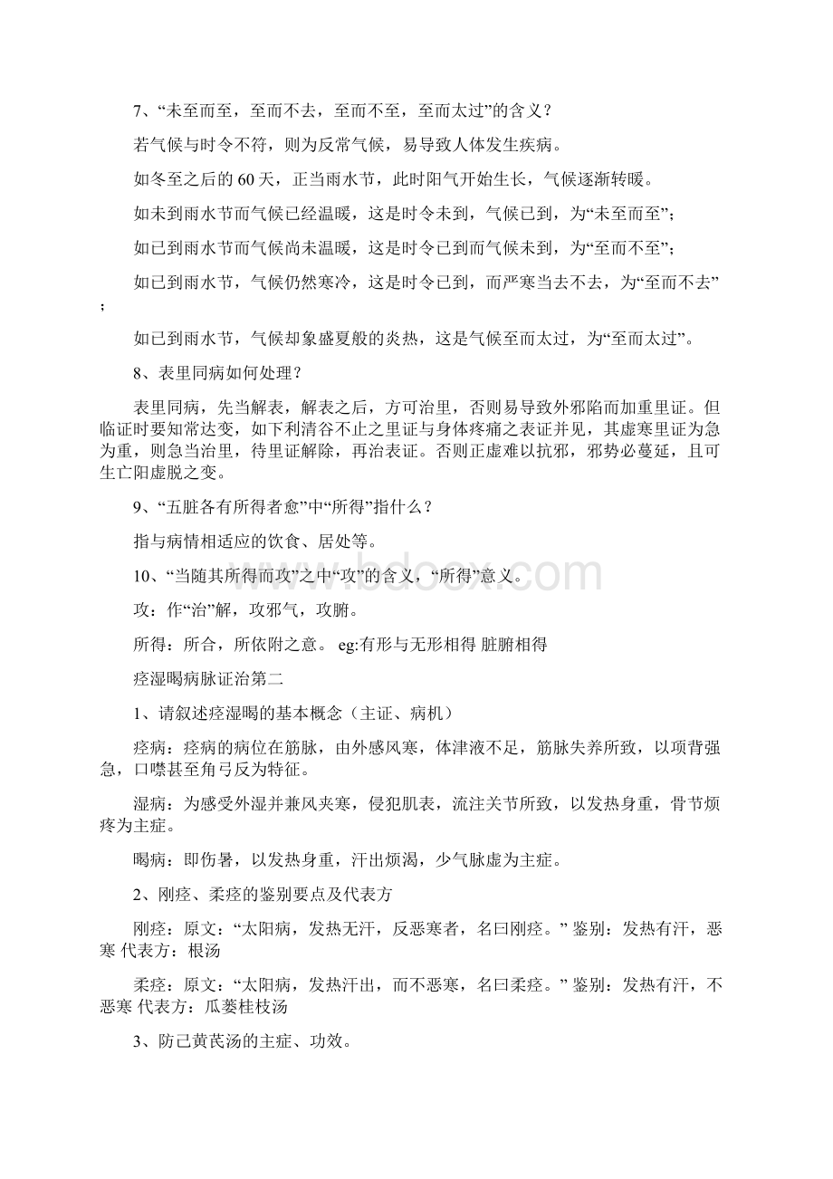 金匮要略复习思考题.docx_第2页